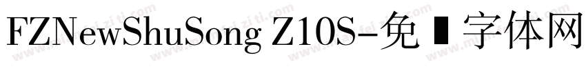 FZNewShuSong Z10S字体转换